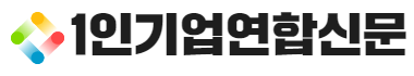 1인기업연합신문